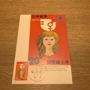  Maximum card international woman year mail stamp Showa era 50 year issue 