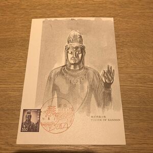  Maximum card 350 jpy ordinary stamp . sound bodhisattva . image Showa era 51 year issue 