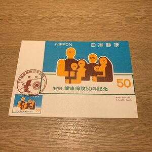  Maximum card health guarantee 50 year memory mail Showa era 51 year issue 