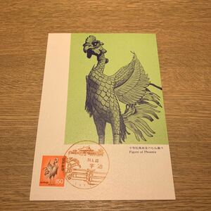  Maximum card 150 jpy ordinary stamp flat etc. . phoenix .. breast decoration Showa era 51 year issue 