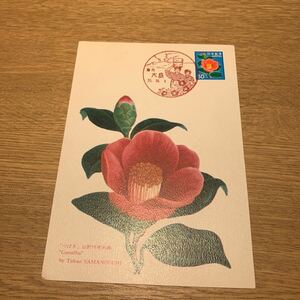  Maximum card 30 jpy stamp ... Showa era 55 year issue 