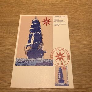  Maximum card practice sailing boat Japan circle * sea . circle 50 year memory mail stamp Showa era 55 year issue 