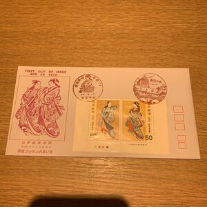 初日カバー 切手趣味週間郵便切手　二種連刷　昭和54年発行