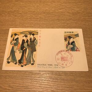  First Day Cover special stamp stamp hobby week Showa era 33 year issue 
