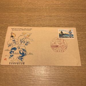  First Day Cover Садо . национальный парк mail марка Showa 33 год выпуск 