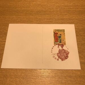 初日カバー 切手趣味週間郵便切手　平成13年発行