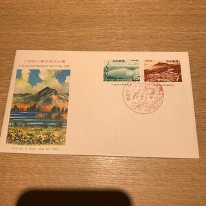 初日カバー 特殊切手　十和田八幡平国立公園　昭和43年発行