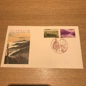 初日カバー 特殊切手　秩父多摩国立公園　昭和42年発行