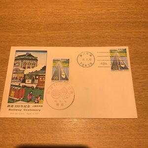  First Day Cover railroad 100 year memory mail stamp Showa era 47 year issue 
