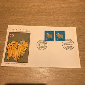 初日カバー 特殊切手　年賀　ひつじ　昭和41年発行