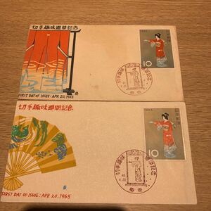  First Day Cover stamp hobby week mail stamp Showa era 40 year issue pine shop version 