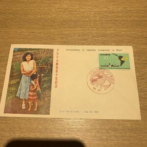 初日カバー ブラジル移住50年記念郵便切手　昭和33年発行