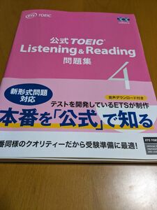 公式ＴＯＥＩＣ　Ｌｉｓｔｅｎｉｎｇ　＆　Ｒｅａｄｉｎｇ問題集　４ Ｅｄｕｃａｔｉｏｎａｌ　Ｔｅｓｔｉｎｇ　Ｓｅｒｖｉｃｅ／著