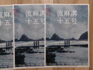  new work movie leaflet . flax groove 10 . number 3 sheets Taiwan theater version flyer 