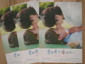 映画チラシ 君の唇を噛みたい 3枚 韓国 劇場版ちらし キム・ジウン ユン・ソビン ムン・ジフ
