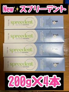 Amway 新製品 アムウェイ スプリーデント フッ素配合 歯磨き粉 200g 4本