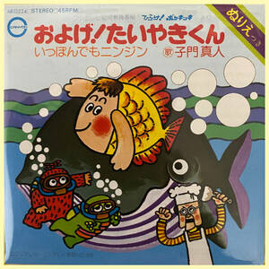 ★グリコ食玩8cmCD「およげ!たいやきくん」(未開封)シークレット11★