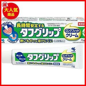 クリーム 入れ歯安定剤(総入れ歯 部分入れ歯) 無添加 75g