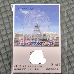 コスモワールド　チケット　500円分　遊園地　横浜　みなとみらい