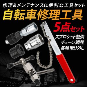 自転車修理工具 メンテナンス ロードバイク スプロケット 取り付け/取り外し