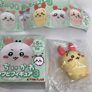 【開封のみ】ちいかわ ソフビフィギュア3 ロブスターなうさぎ③