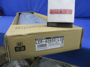 LEDベースライト(新品未開梱)(ランプ別売) LER-42800-LS9
