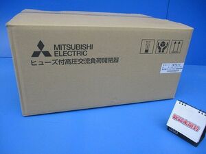 ヒューズ付高圧交流負荷開閉器(新品未開梱) SCL-GHS1R-TNN