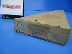 LEDベースライト(本体のみ)(新品未開梱) LEET-41201-LS9