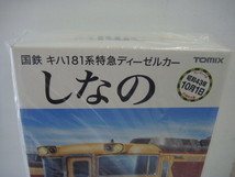 TOMIX 98995 国鉄 キハ181系 特急ディーゼルカー しなの セット 限定品 9両セット Nゲージ_画像2