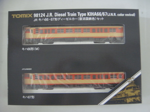 TOMIX 98124 JR キハ66 ・ 67形 ディーゼルカー 復活国鉄色 セット Nゲージ
