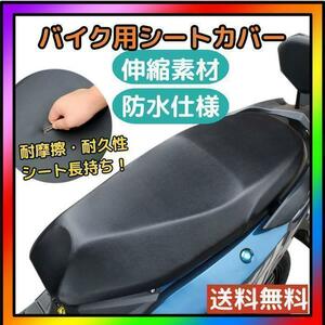  bike cover seat cover all-purpose motor-bike repair protection waterproof water-repellent scooter 