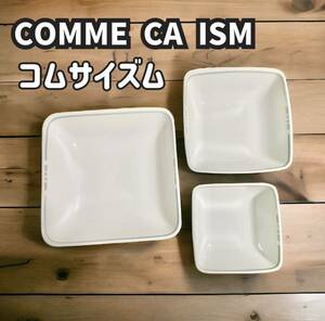 コムサ　スクエアボール 大中小 3枚 セット ノリタケ 皿 食器ホワイト スクエアプレート 食器 プレート 日本製 ノリタケ noritake COMME CA