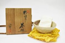 (800S 0515S15) １円～ 美品 太子窯 鈴木八郎 作 茶碗 陶器製 日本陶器 日本陶芸 骨董品 和食器 アンティーク レトロ_画像2