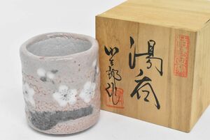 (792S 0509M19) 1円～ 美濃焼 桔梗屋窯 小三郎 湯呑 共箱 志野 梅 茶器 煎茶道具 茶道具 陶芸品 骨董