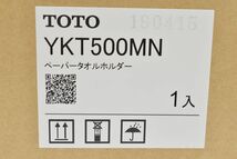 (565L 0516T3)1円～ 未使用 TOTO トートー ペーパータオルホルダー YKT500MN 住宅設備 業者向け 建築 リフォーム 建材 工事用材料 トイレ_画像9