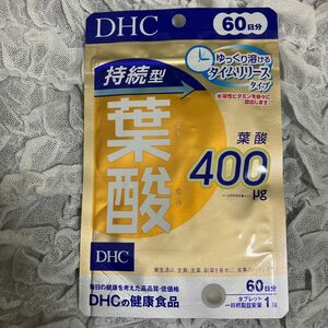 DHC 持続型 葉酸 60日分 ゆっくり溶けるタイムリリースタイプ　400