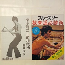 ブルース・リー 詠春拳・ヌンチャク技法講座）全巻セット 1巻～5巻 日本語解説書付き 中国拳法振興会 中古品_画像7