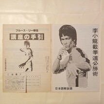 ブルース・リー 詠春拳・ヌンチャク技法講座）全巻セット 1巻～5巻 日本語解説書付き 中国拳法振興会 中古品_画像3