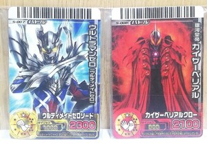 未開封品　大怪獣バトルRR カード　カイザーベリアル　ウルトラマンゼロ(ウルティメイトゼロ)　バンダイ　EXウルトラシリーズ　ソフビ付属