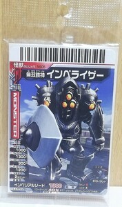 未開封品　大怪獣バトルNEO カード　インペライザー　バンダイ　ウルトラ怪獣シリーズ　ソフビ　付属品