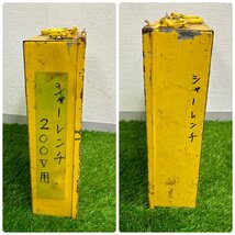 【中古品】『5-256』TONE シャーレンチ M-222A 200V用　トネ_画像7