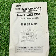 【現状品】『5-274』セルスター　バッテリー充電器　CC-1100DX 6v/12vバッテリー専用_画像9