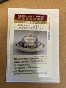 【期限切れ・未使用】阪急阪神ホールディングス 株主回数乗車証 2023年11月まで