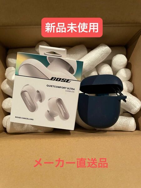 BOSE QuietComfort Ultra Bose ホワイトスモーク 未使用 メーカー直送品 シリコンケース付 ネイビー