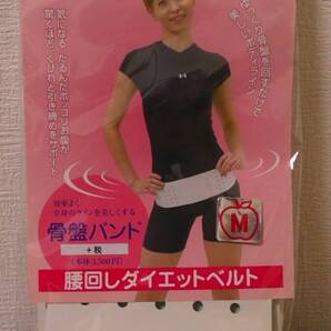 (DB2) 腰回し ダイエットベルト 骨盤バンド Mサイズ 白 ホワイト くびれ ウエストスッキリ ~お腹ポッコリ 腰痛 小尻 美ボディ~