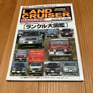 LANDCRUISER MAGAZINE 2004年2月号　VOL.64 ランドクルーザーマガジン　