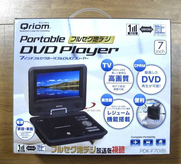 【即決・送料無料】YAMAZEN 山善 Qriom キュリオム フルセグ 地デジ ポータブル DVDプレーヤー PDK-F70 