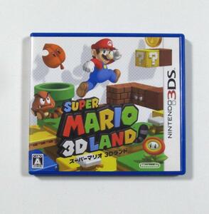 【即決・送料無料】ＤＳソフト スーパーマリオ 3D ランド SUPER MARIO 3DLAND　NINTENDO ニンテンドー ３ＤＳ （動作品）