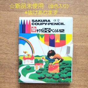 サクラ　クーピー　クーピーペンシル　ソフトケース　小学校　幼稚園　保育園　お絵かき　遊び　SAKURA　 サクラクーピー