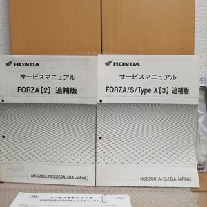 ホンダ FORZA(2) FORZA S/タイプX(3) 追補版 NSS250 MF06 サービスマニュアル フォルツァ メンテナンス レストア オーバーホール1385
